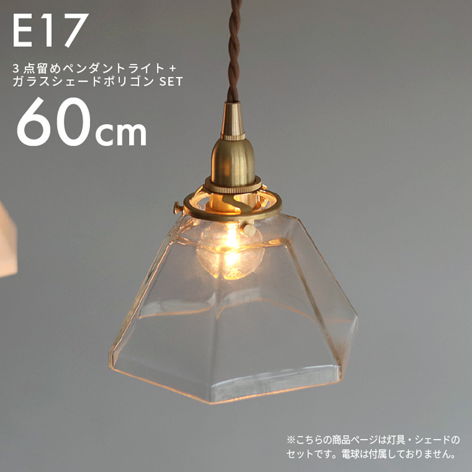 ペンダントライト