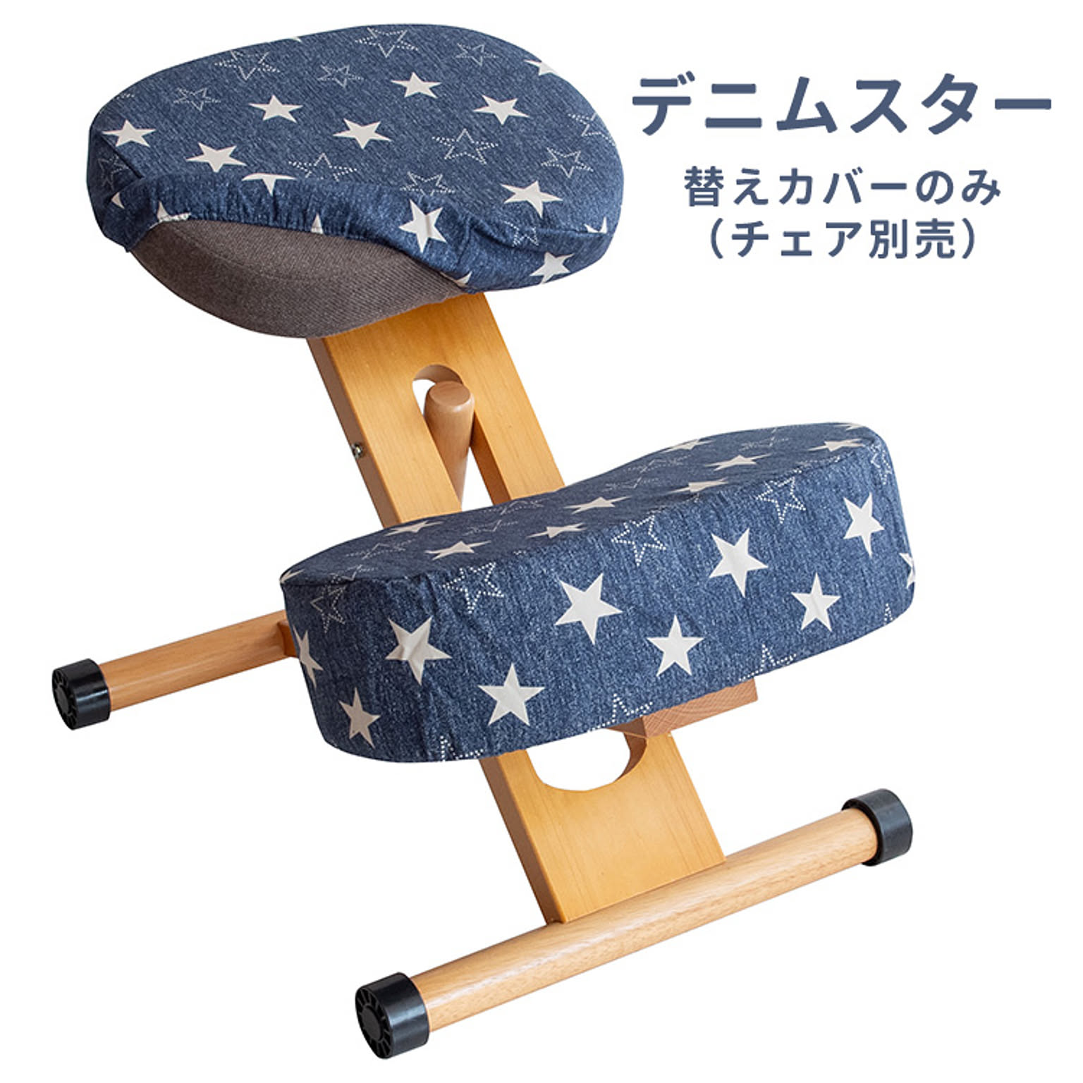 プロポーションチェア 替えカバー CV-8G
