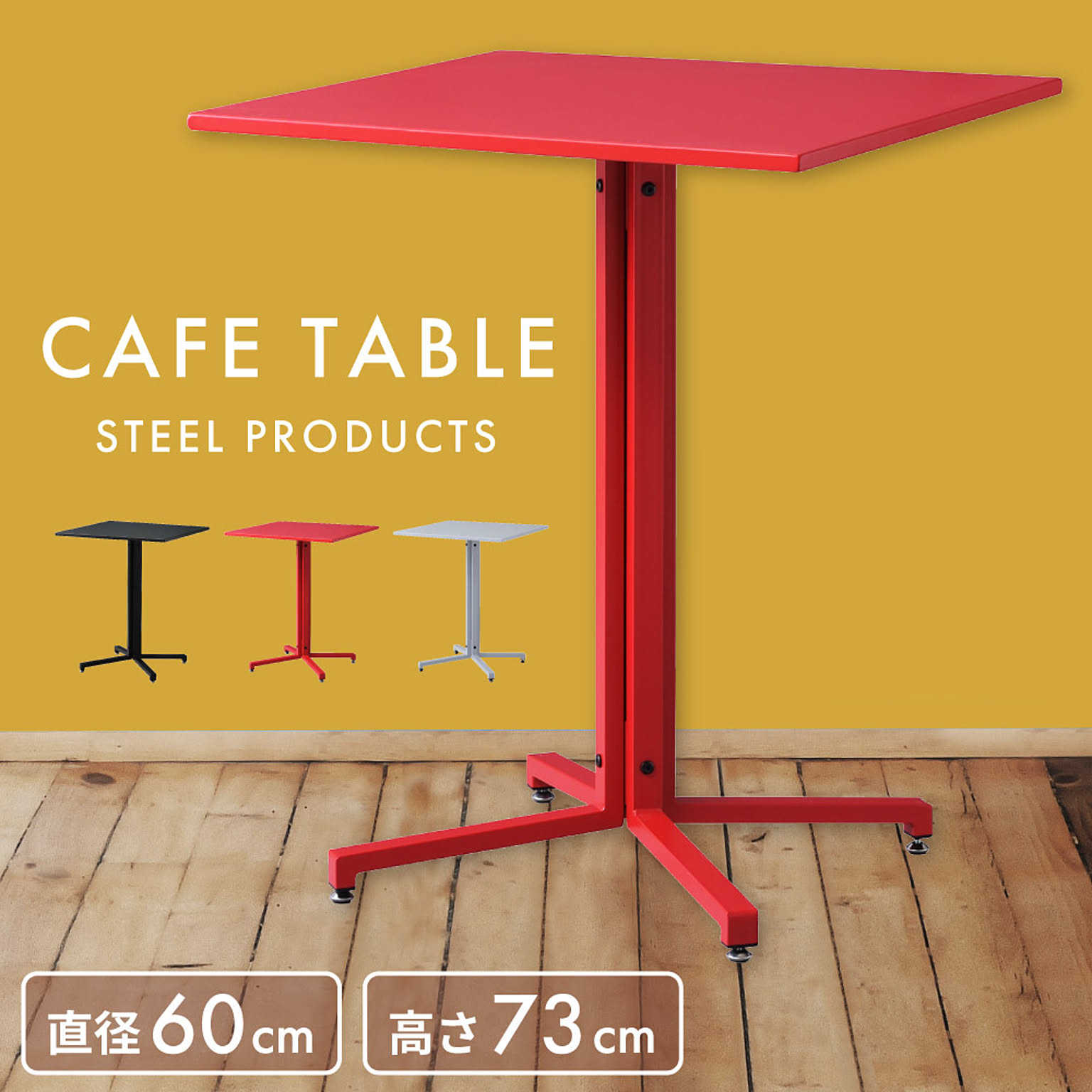 カフェテーブル・ティーテーブル