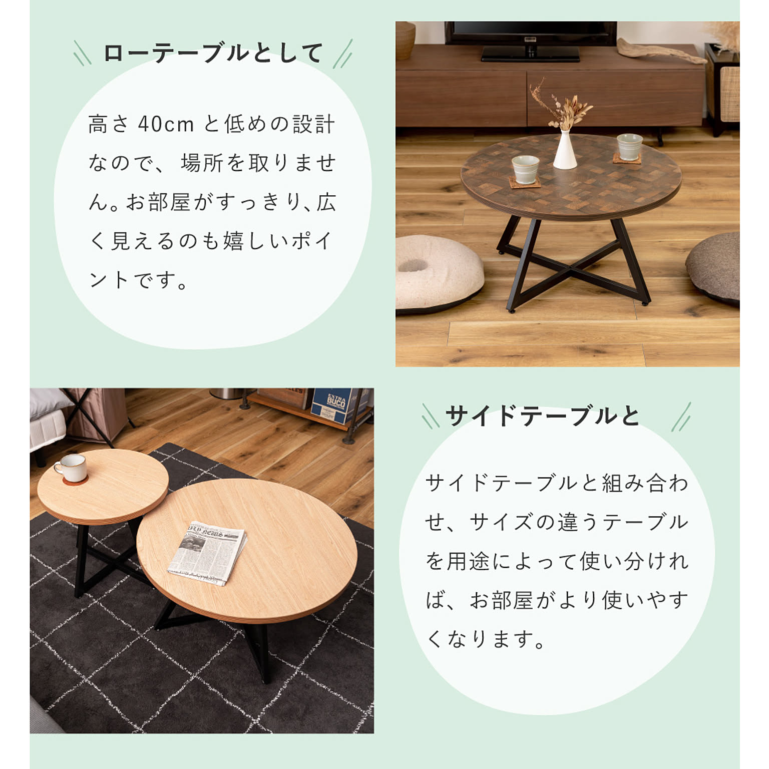センターテーブル・ローテーブル