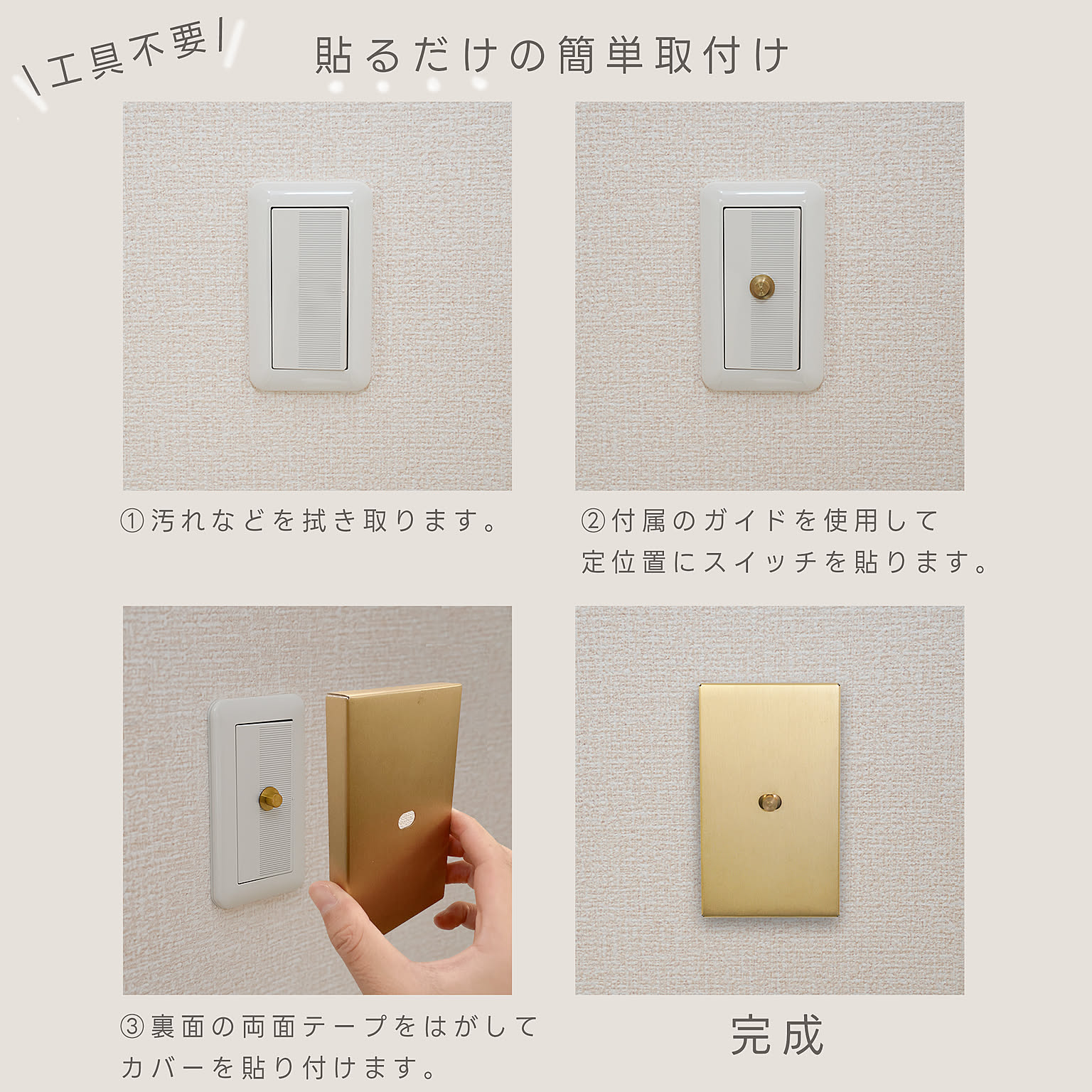 スイッチプレート・コンセントプレート