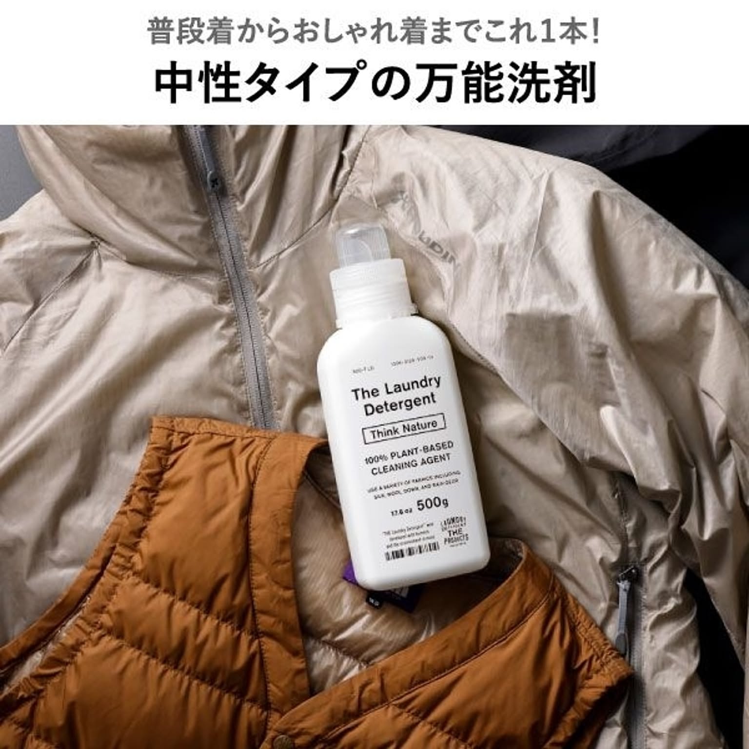 洗濯用洗剤