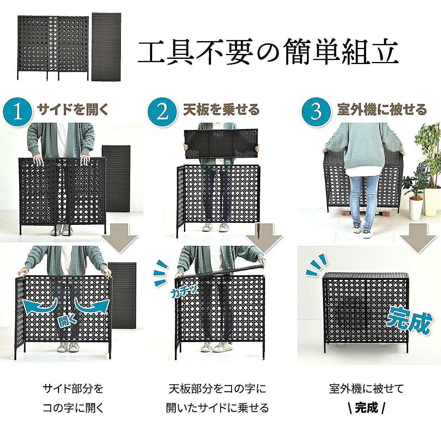 室外機カバー