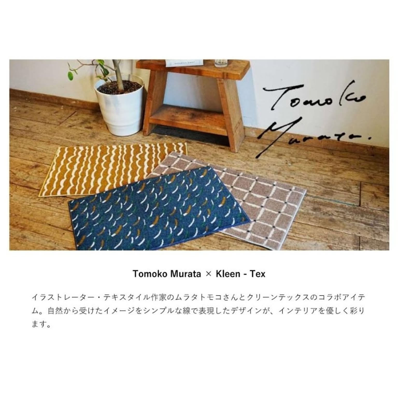 玄関マット