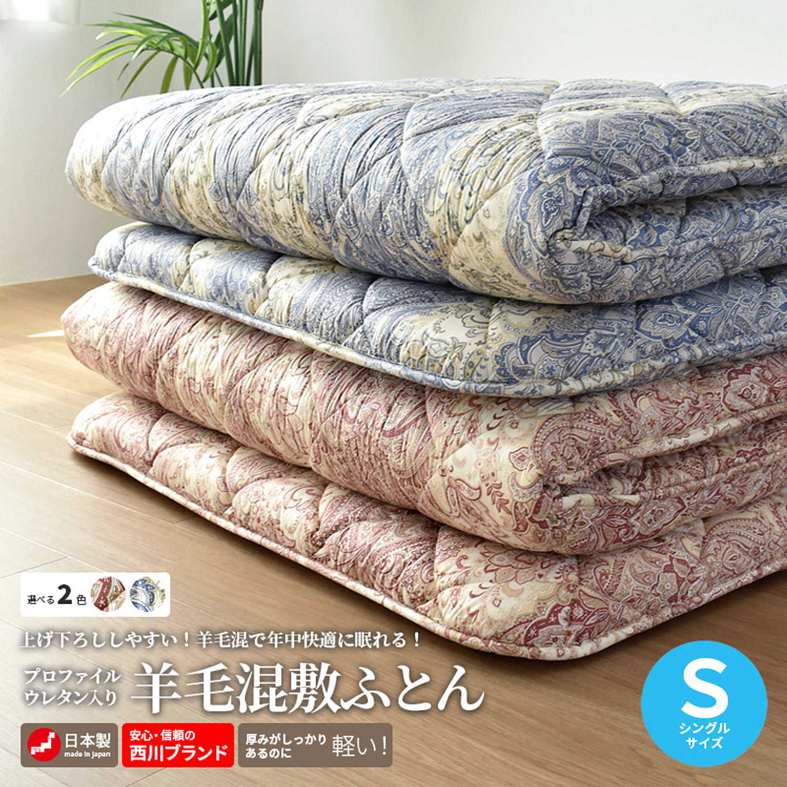 京都西川 シングル敷布団 京都西川 ローズテクニ シングルサイズ 京都