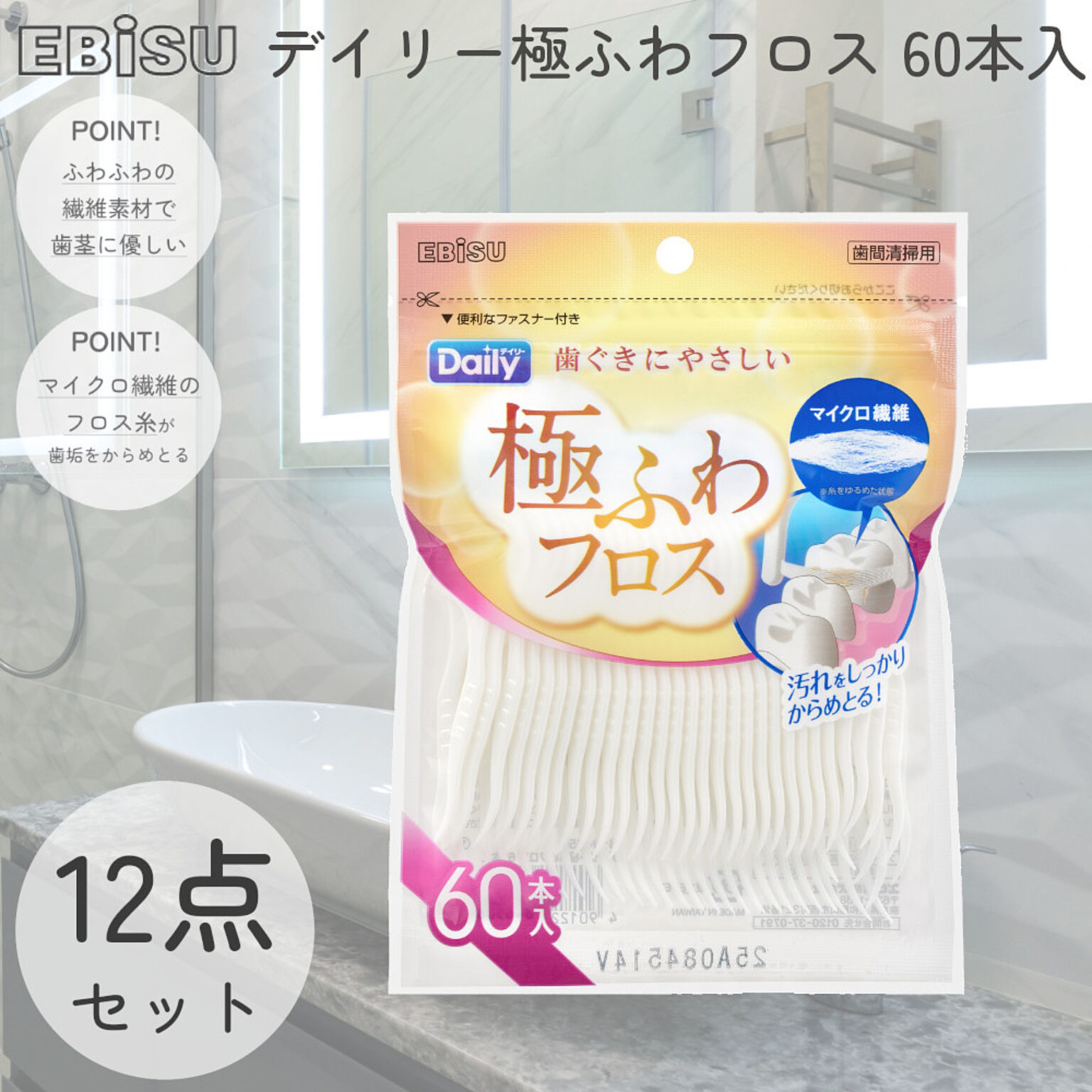 デイリー 極ふわフロス 12個セット B-D4650 1箱60本入 エビス