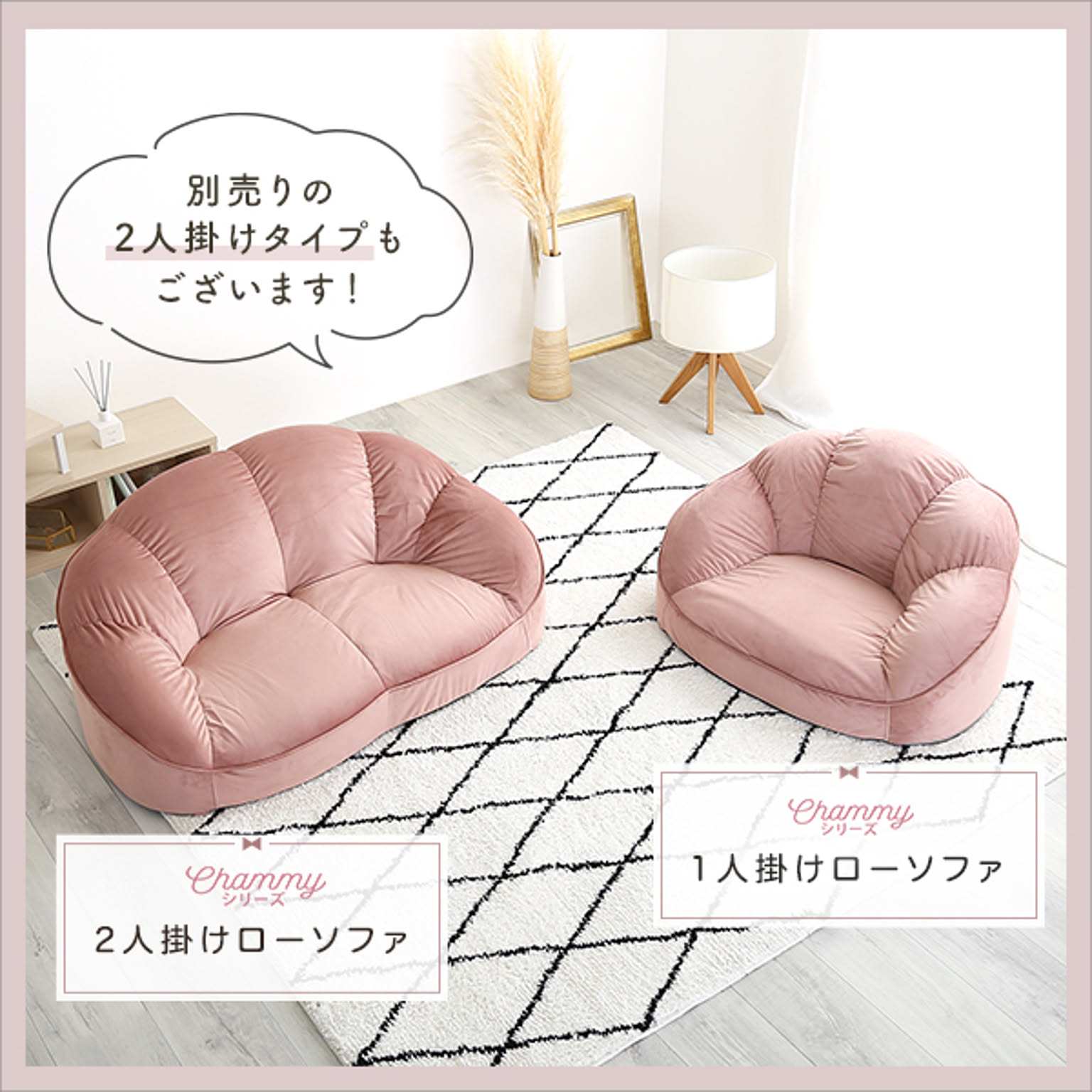 フロアソファ・ローソファ