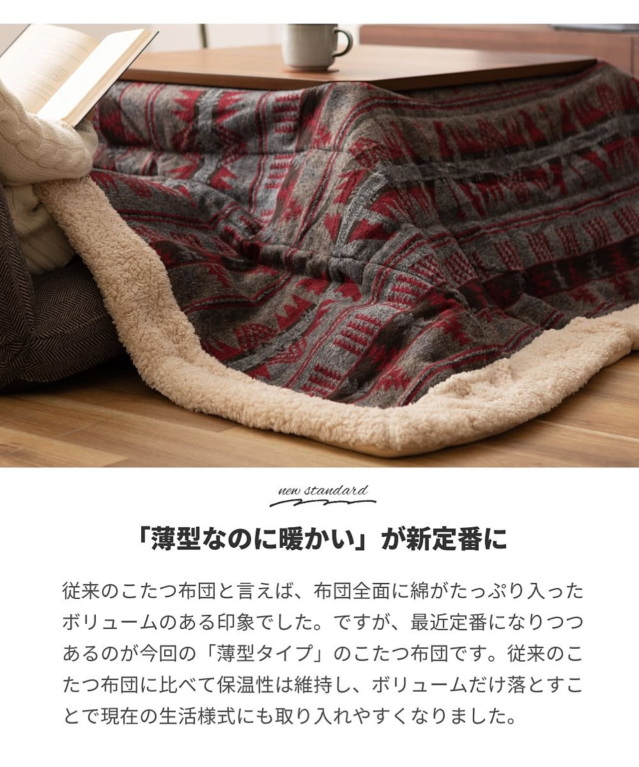 こたつ布団