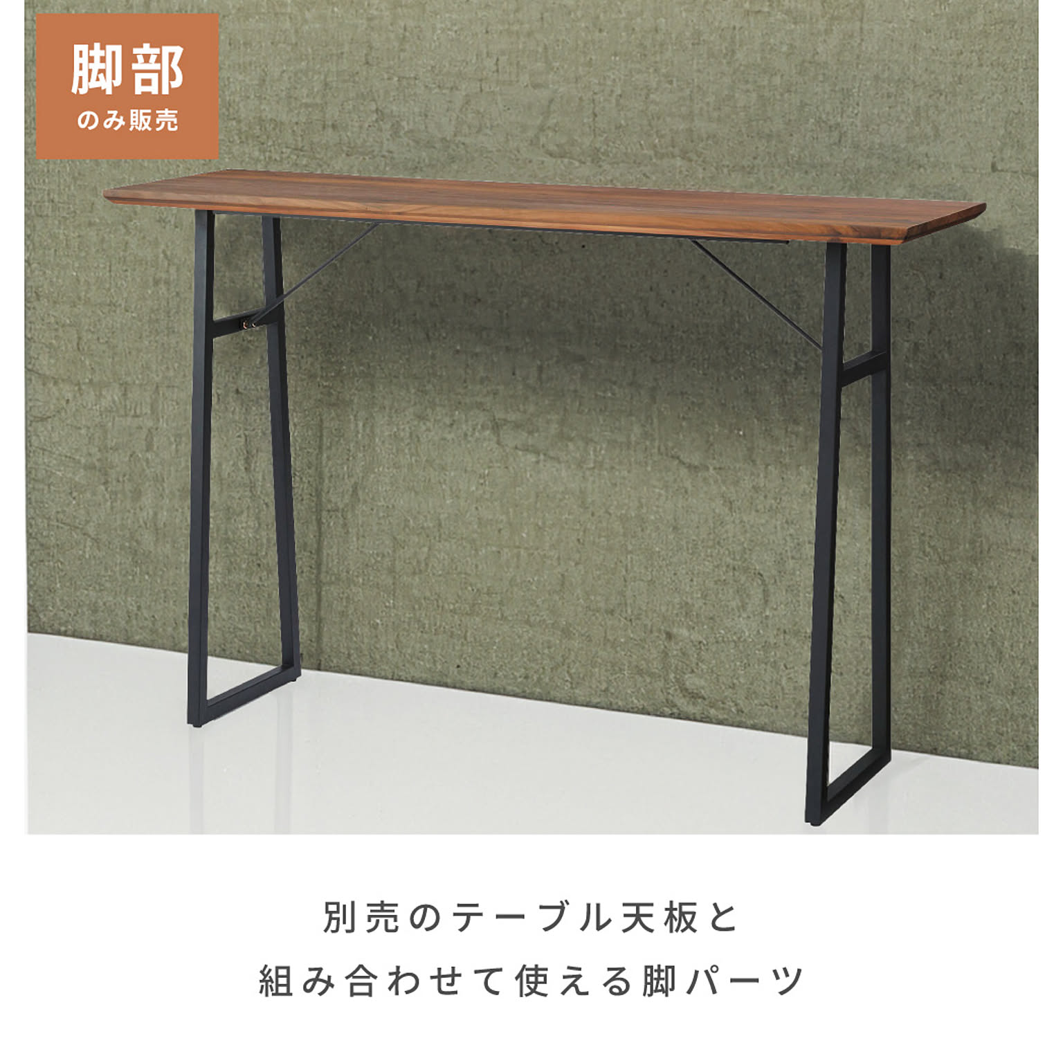 カウンターテーブル