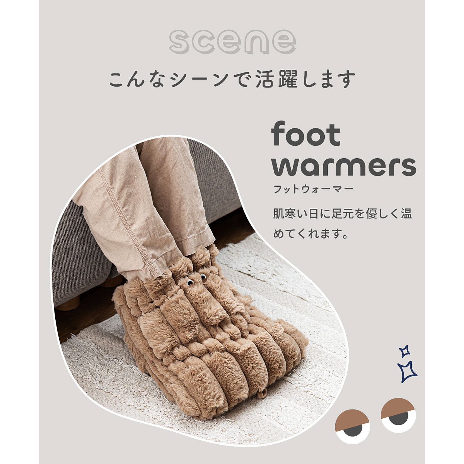 防寒グッズ