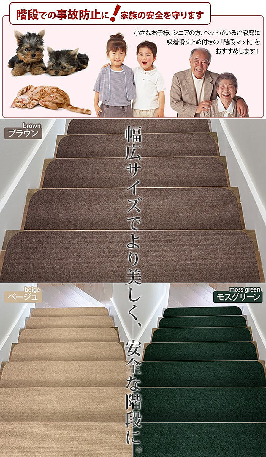 階段マット・防音マット