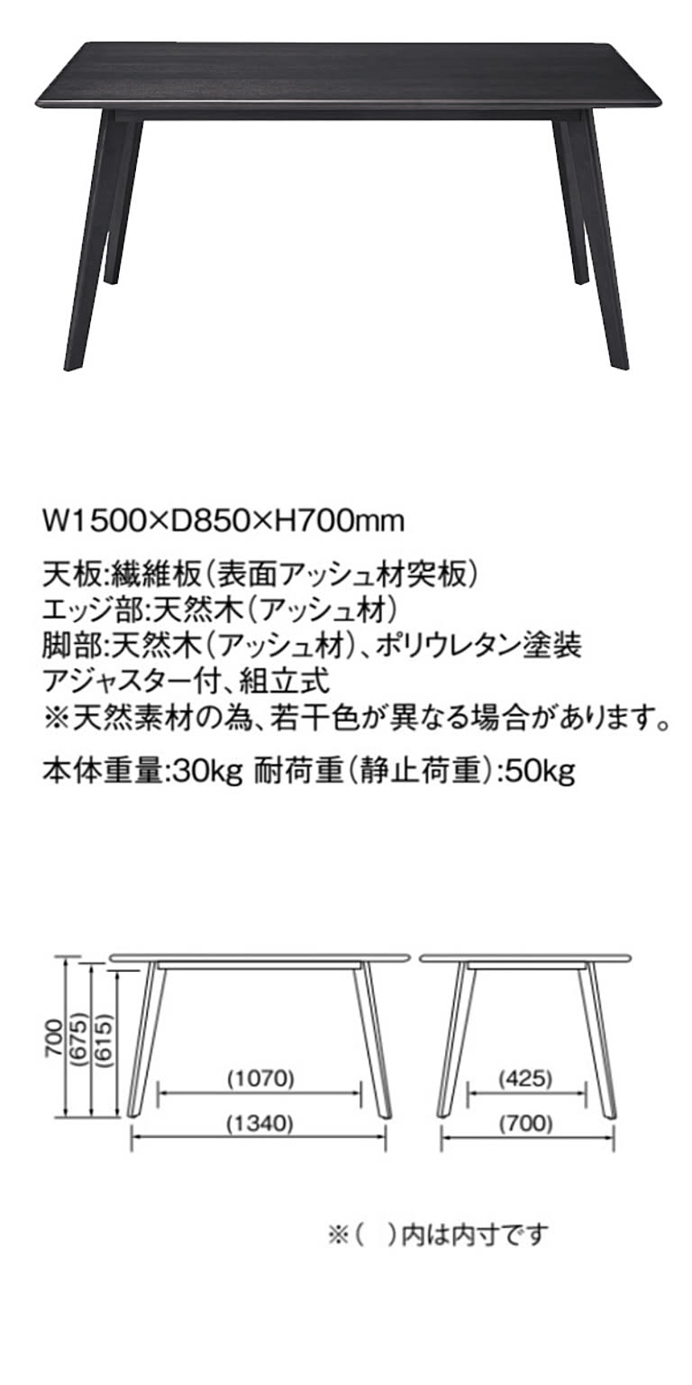 ダイニングテーブル