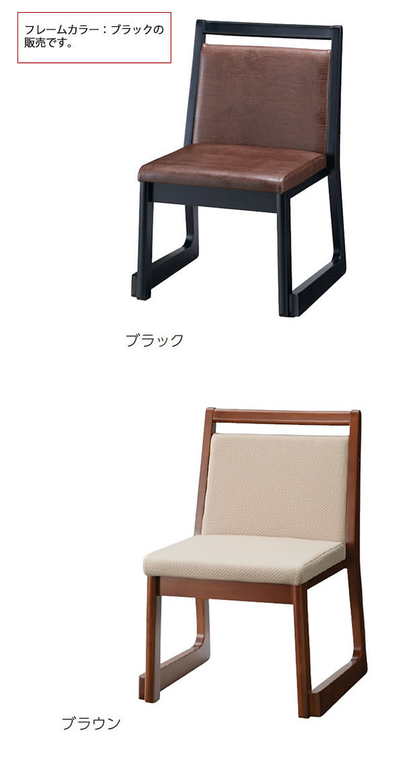 ダイニングチェア