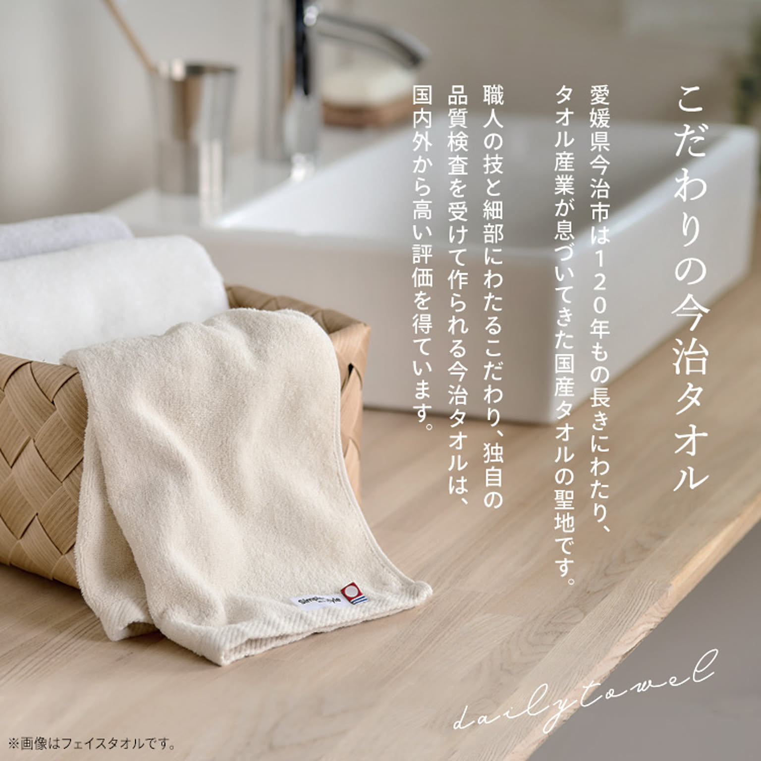 フェイスタオル