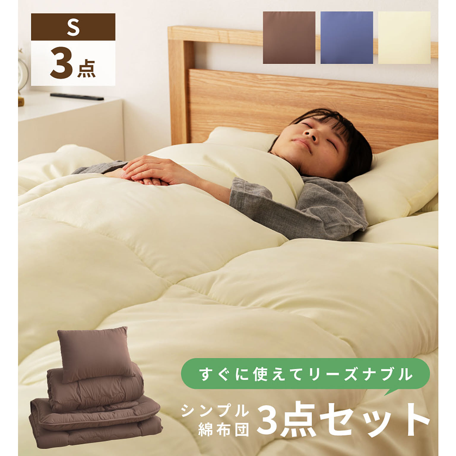 布団セット