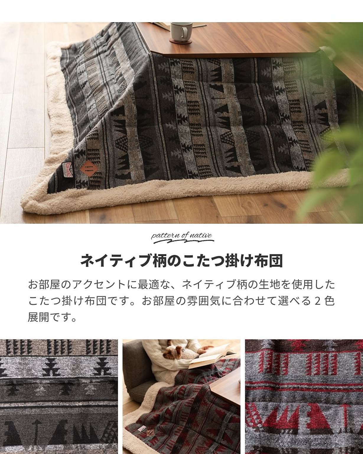 こたつ布団