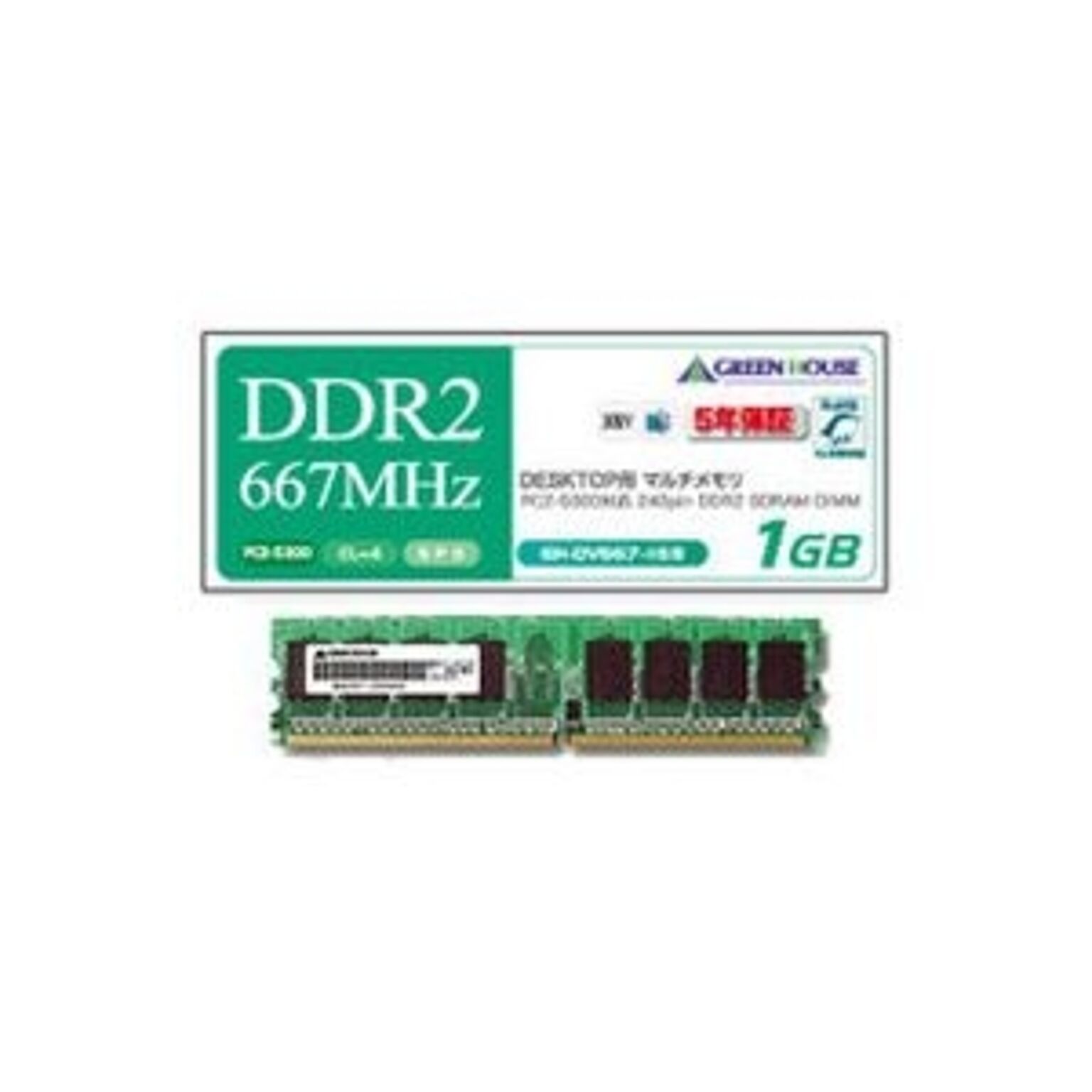 グリーンハウス PC2-5300667MHz 240Pin DDR2 SDRAM DIMM 1GB GH-DV667-1GF 1枚