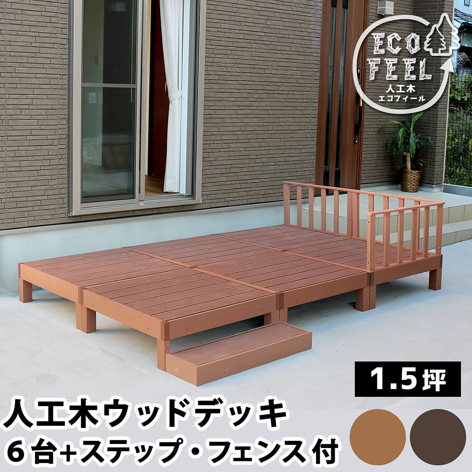 エクステリア