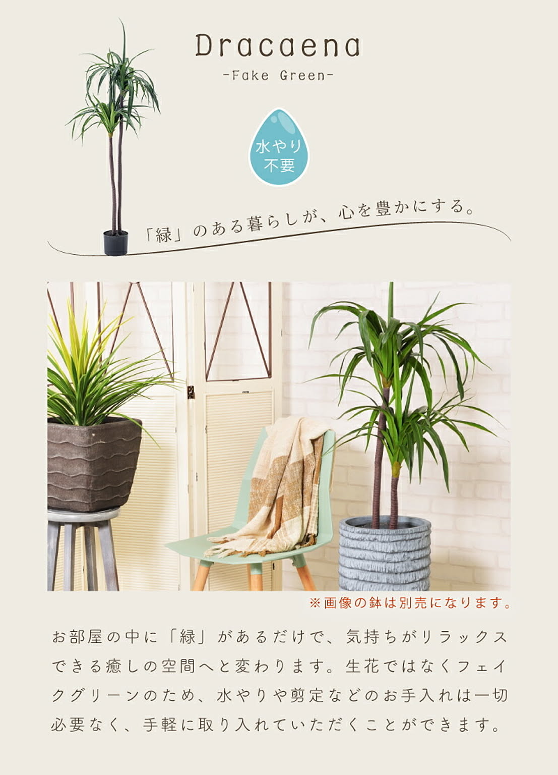 フェイクグリーン