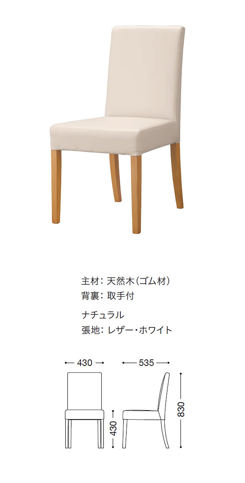 ダイニングチェア