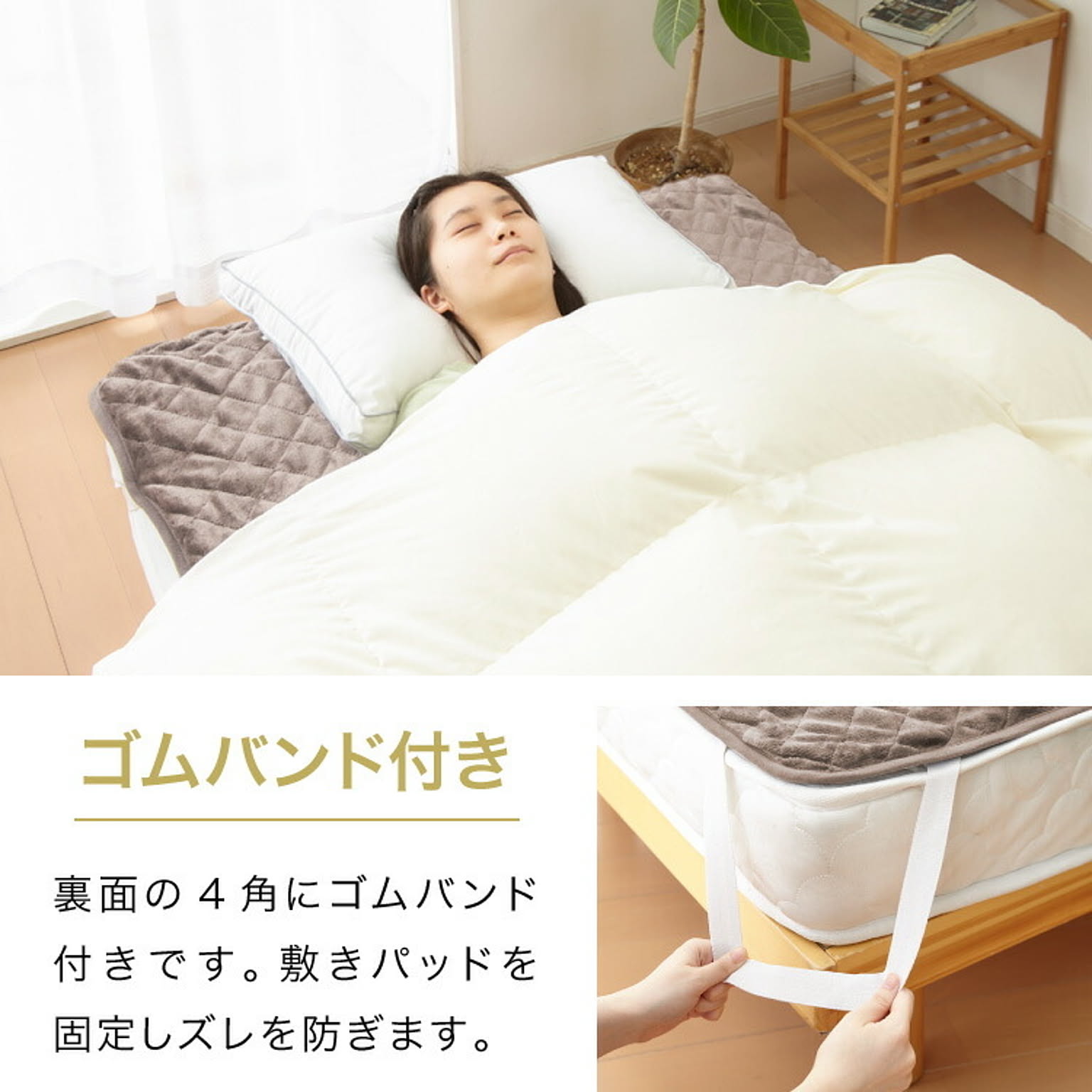 ベッドパッド・敷きパッド