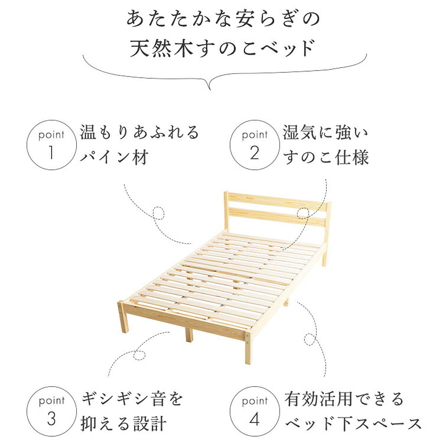 すのこベッド