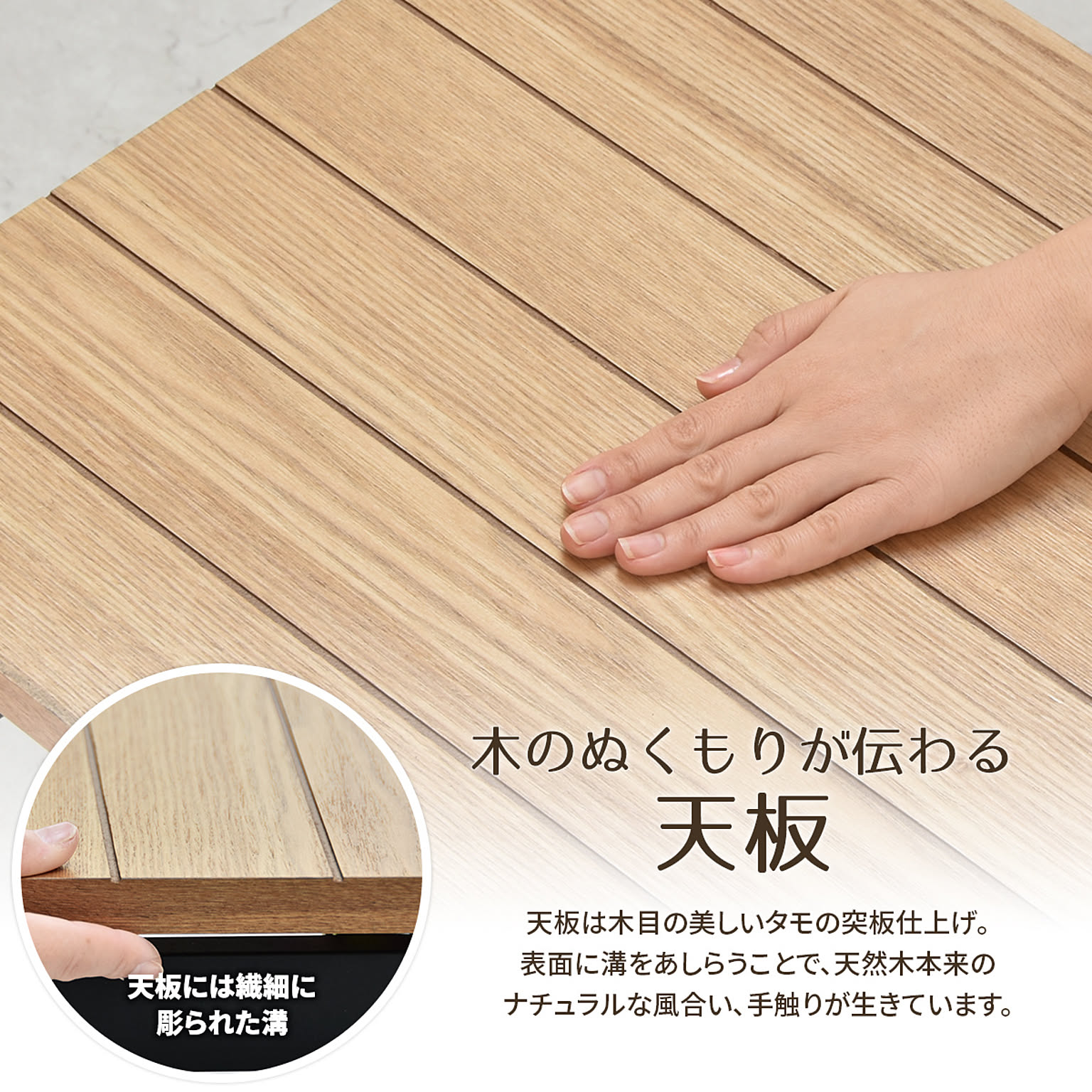 センターテーブル・ローテーブル