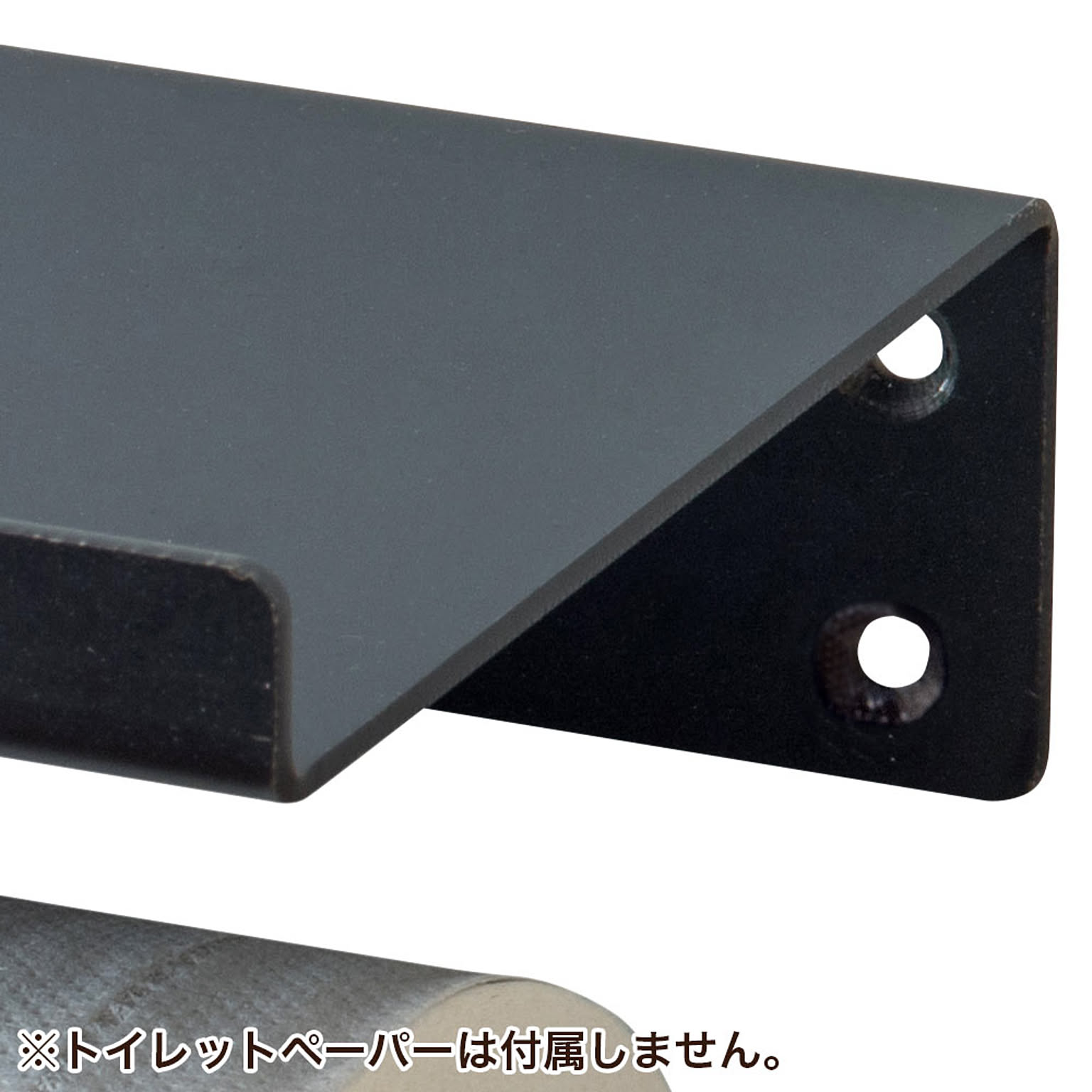 トイレットペーパーホルダー