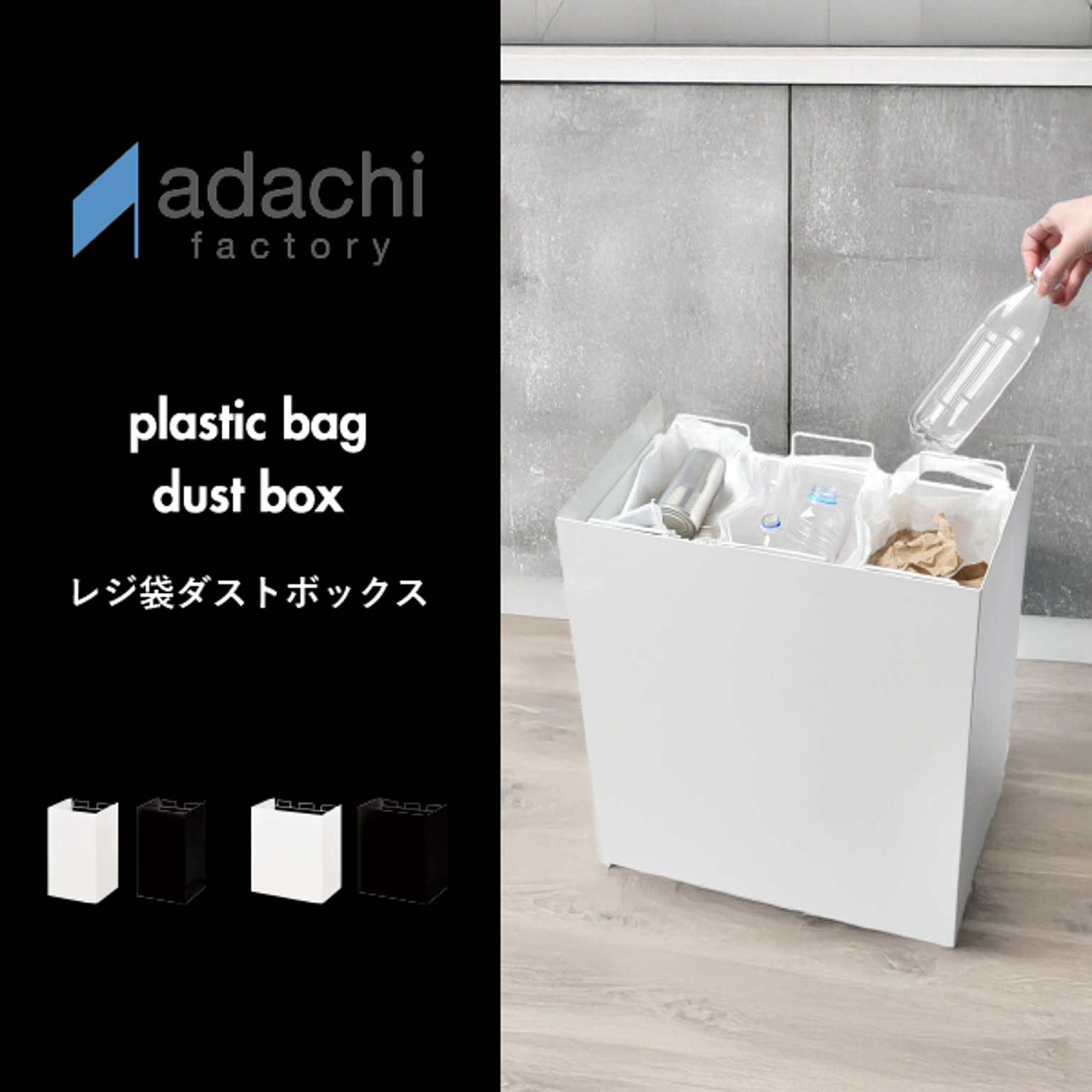 ゴミ箱・ダストボックス