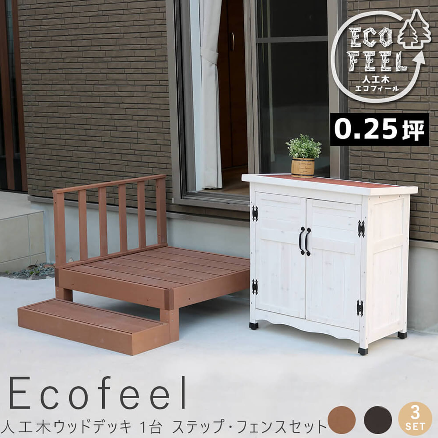 エクステリア