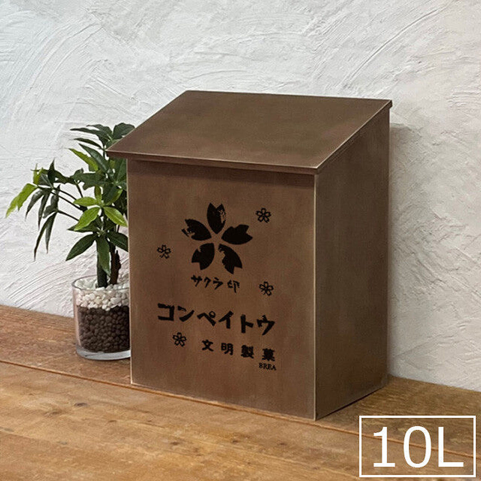 木箱 ダストボックス 10L ゴミ箱 昭和レトロ柄 コンペイトウ ミシン 珈琲倶楽部 BREAブレア