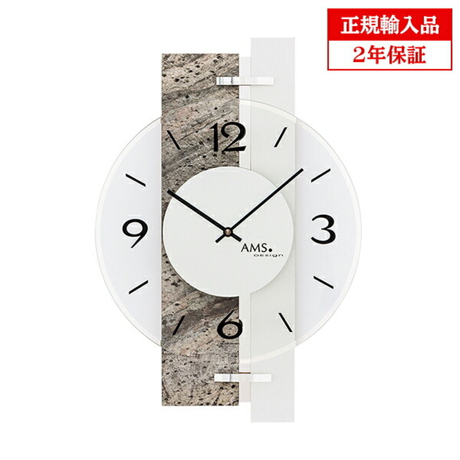 アームス社 AMS 9558 クオーツ 掛け時計 (掛時計) ストーン ドイツ製 【正規輸入品】【メーカー保証2年】