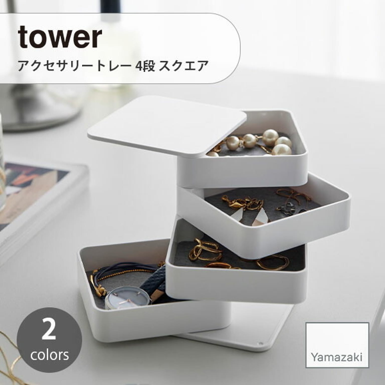 ジュエリーボックス・アクセサリーボックス