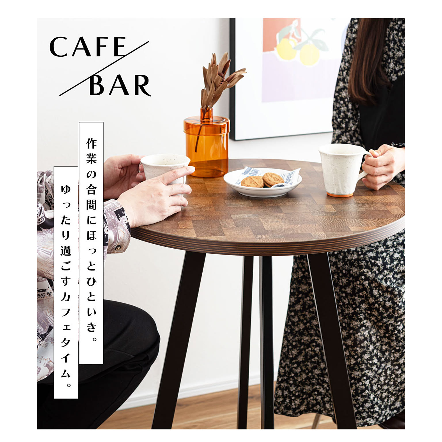 カウンターテーブル