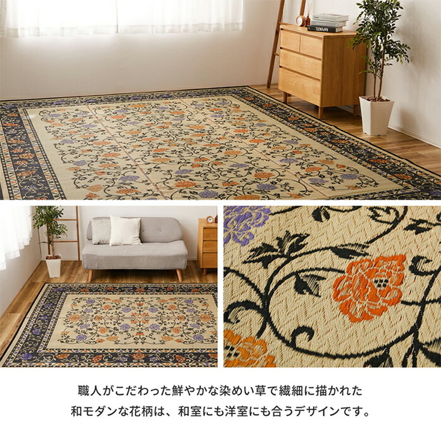 ござ・い草ラグ