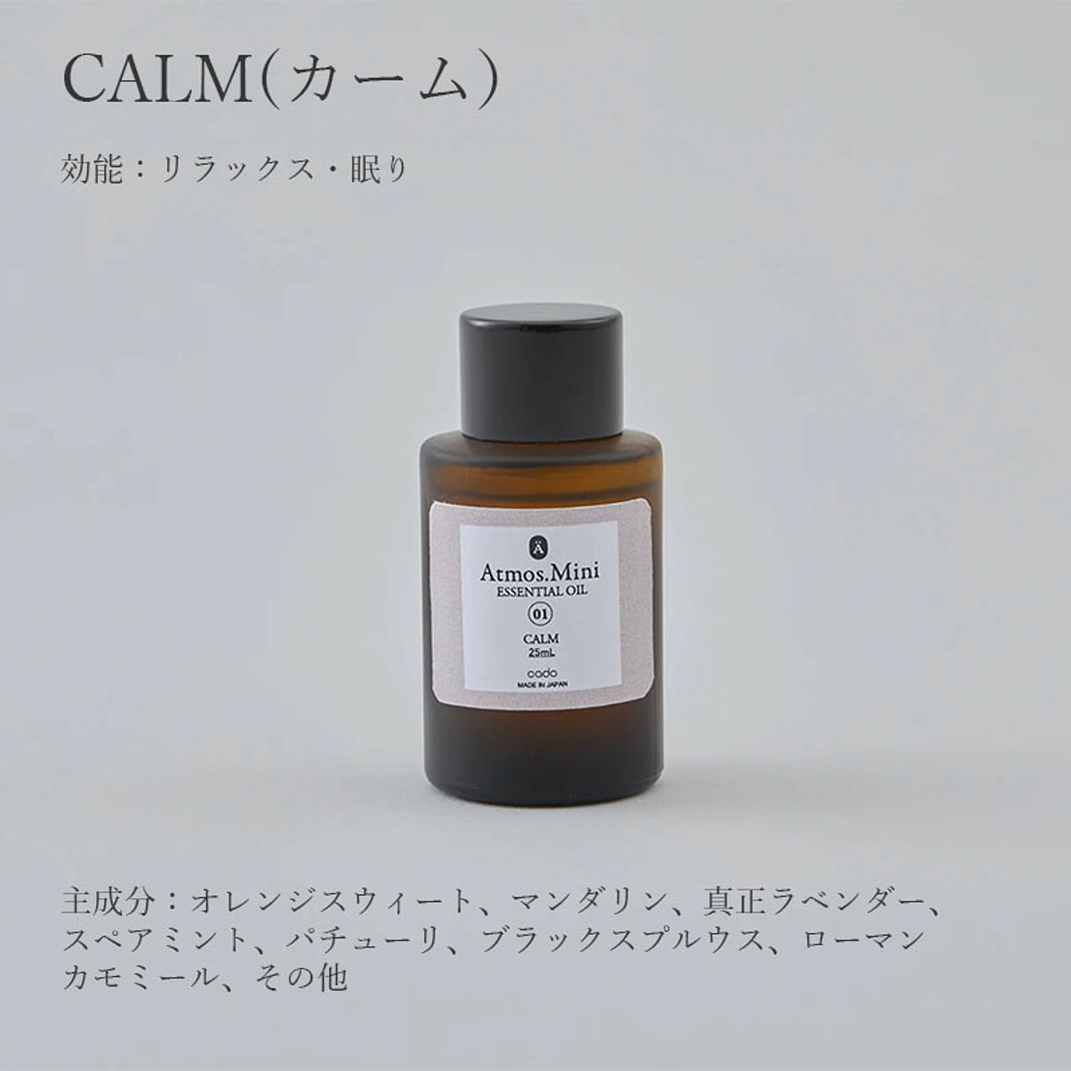 アロマオイル・ディフューザー・ルームフレグランス
