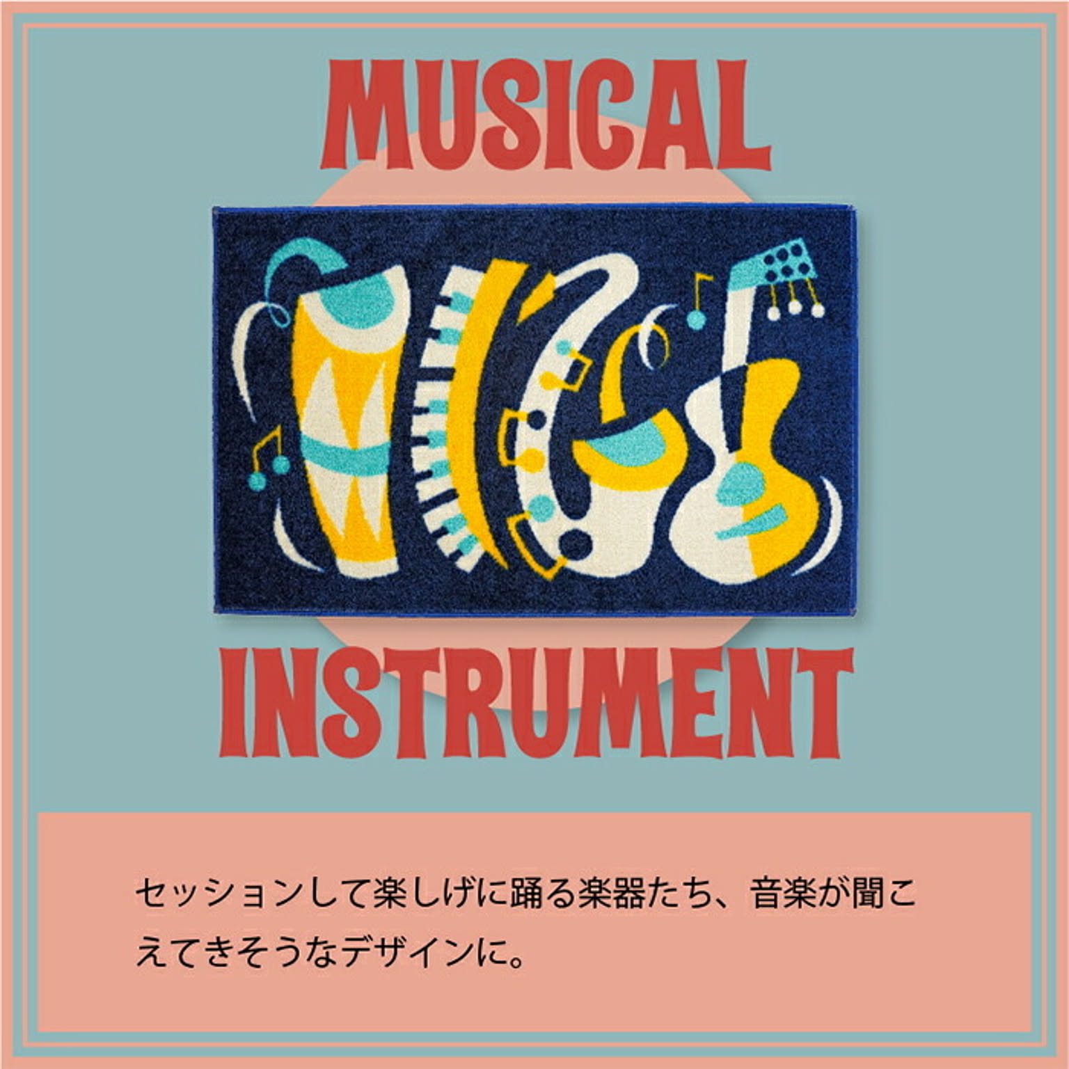 玄関マット
