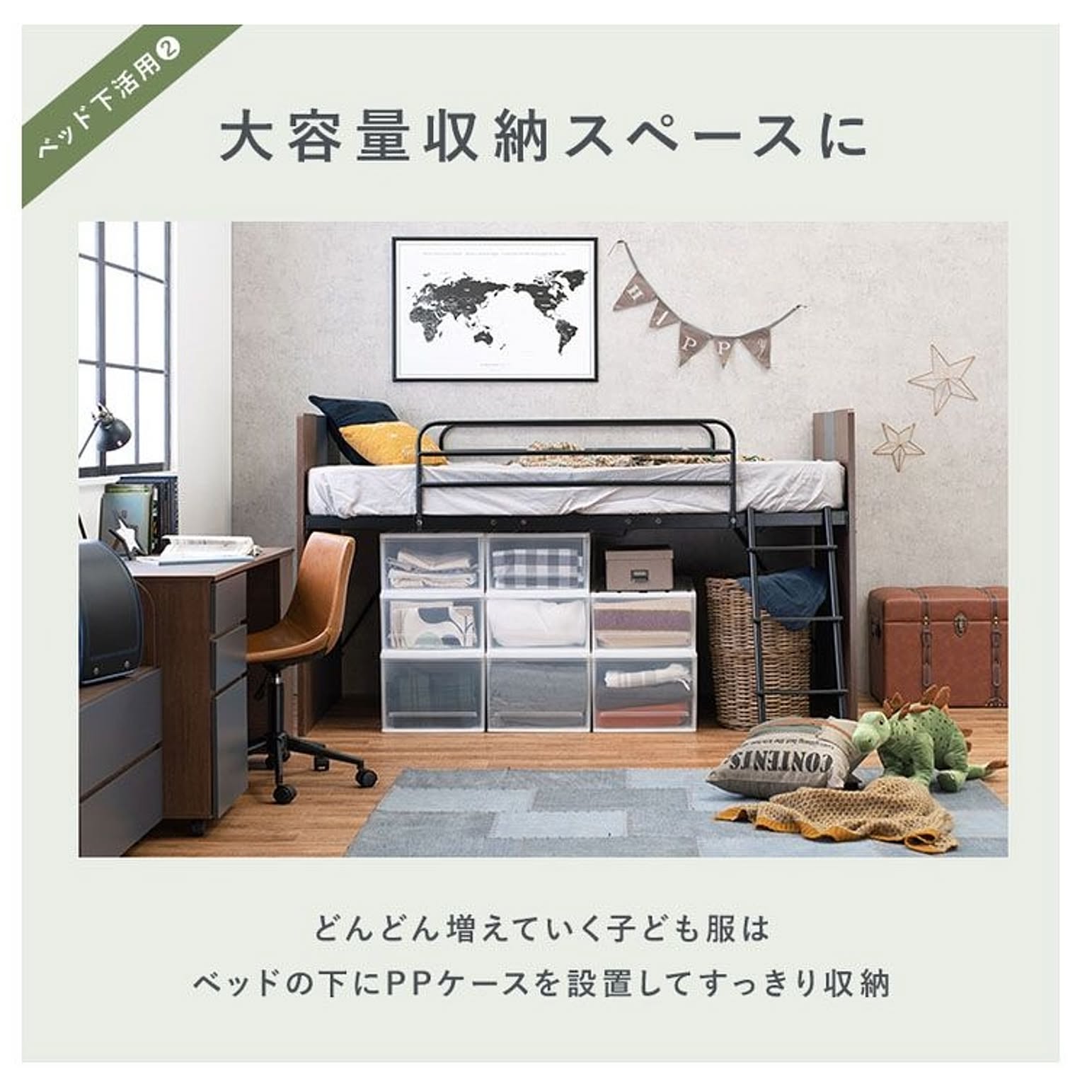 ロフトベッド・システムベッド