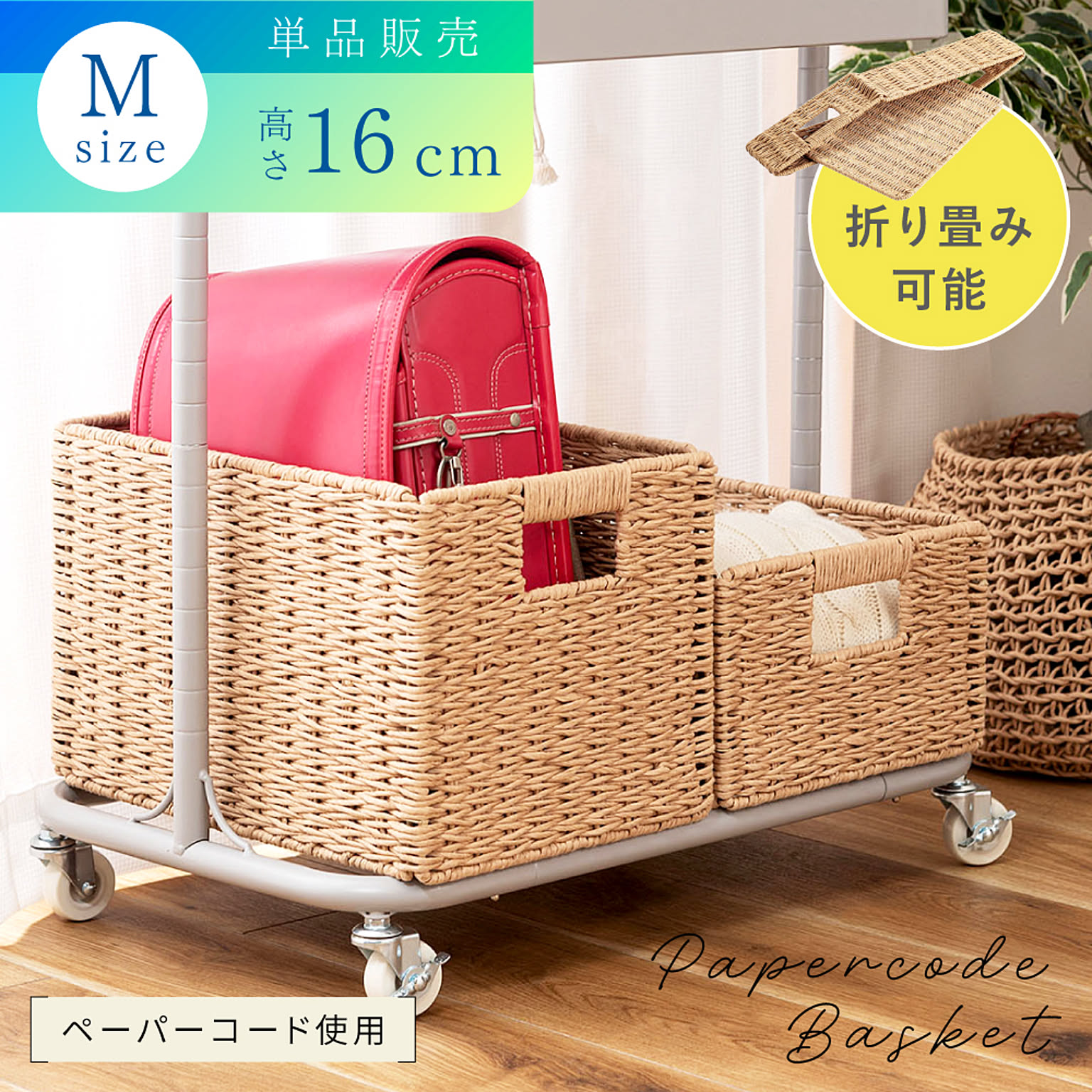 かご・バスケット