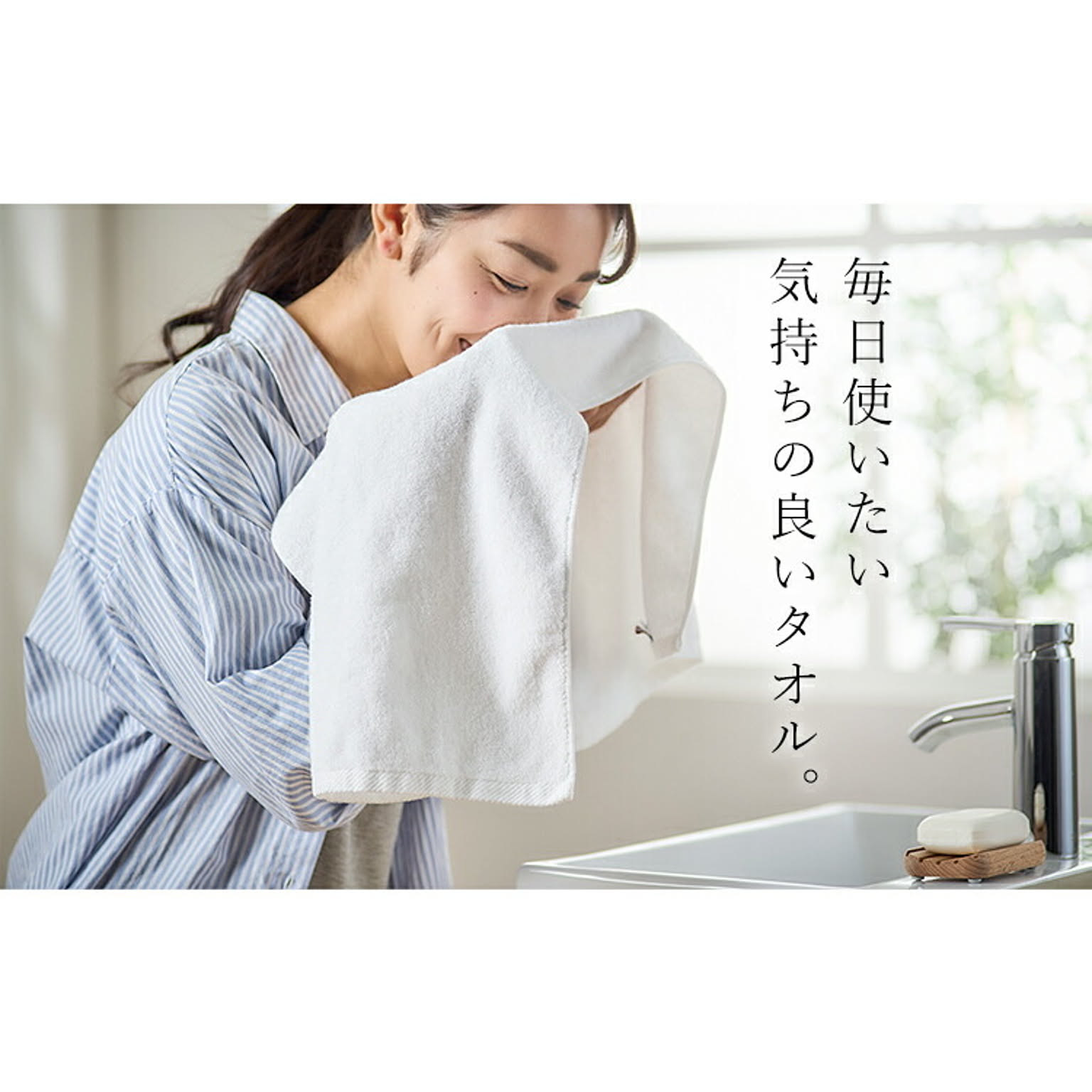 フェイスタオル