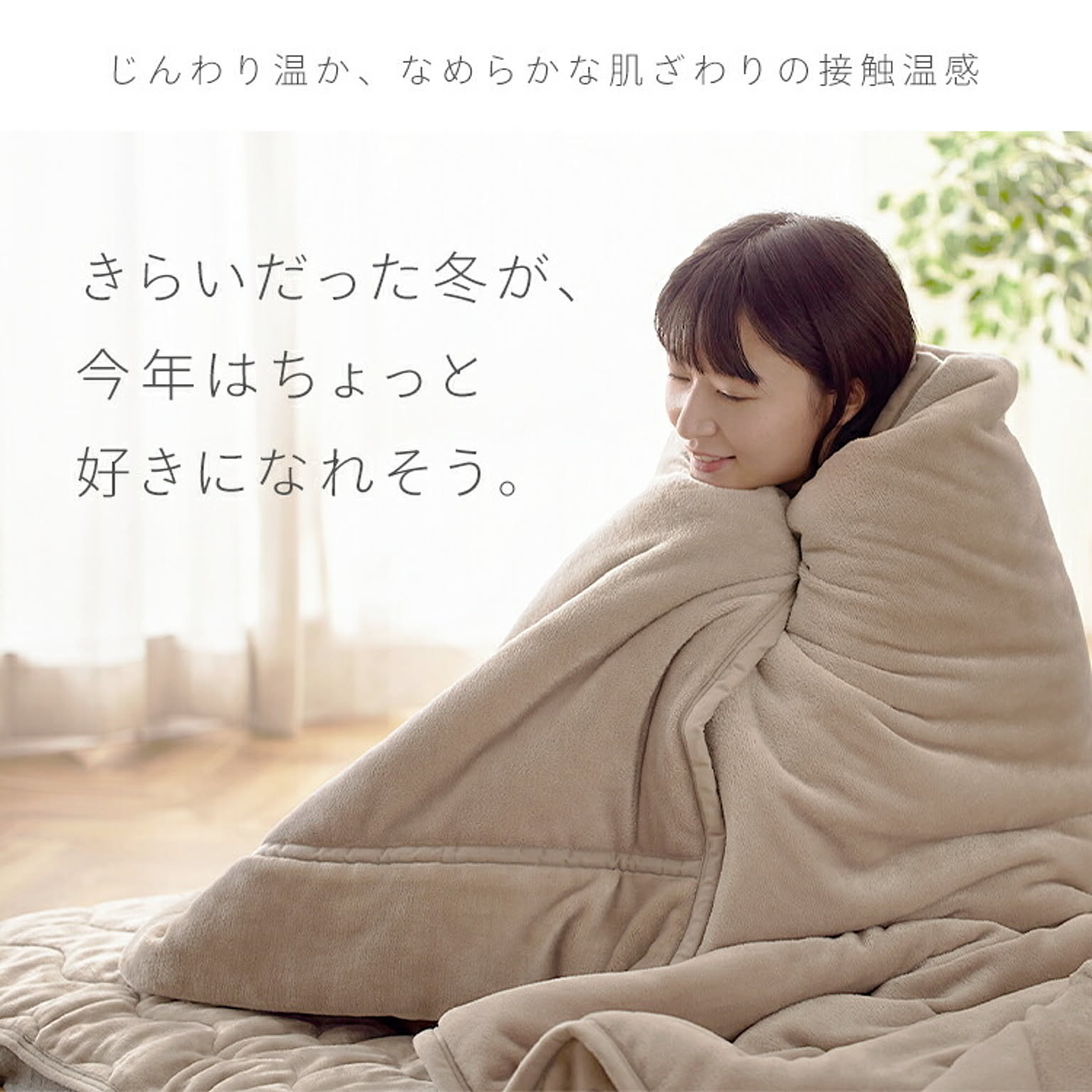 ブランケット・毛布