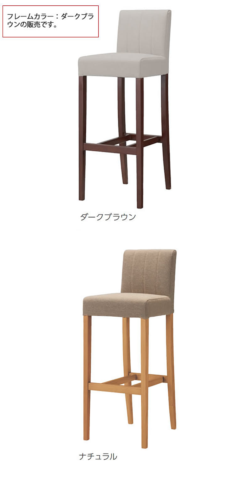 カウンターチェア