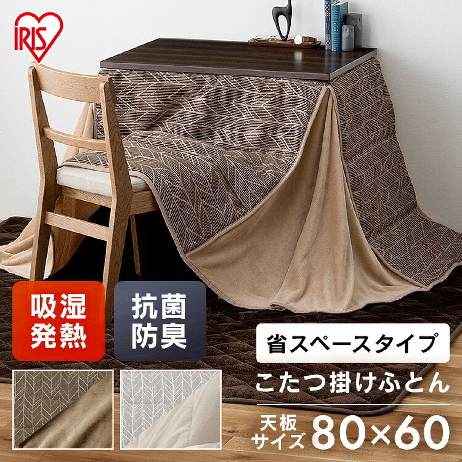 こたつ布団