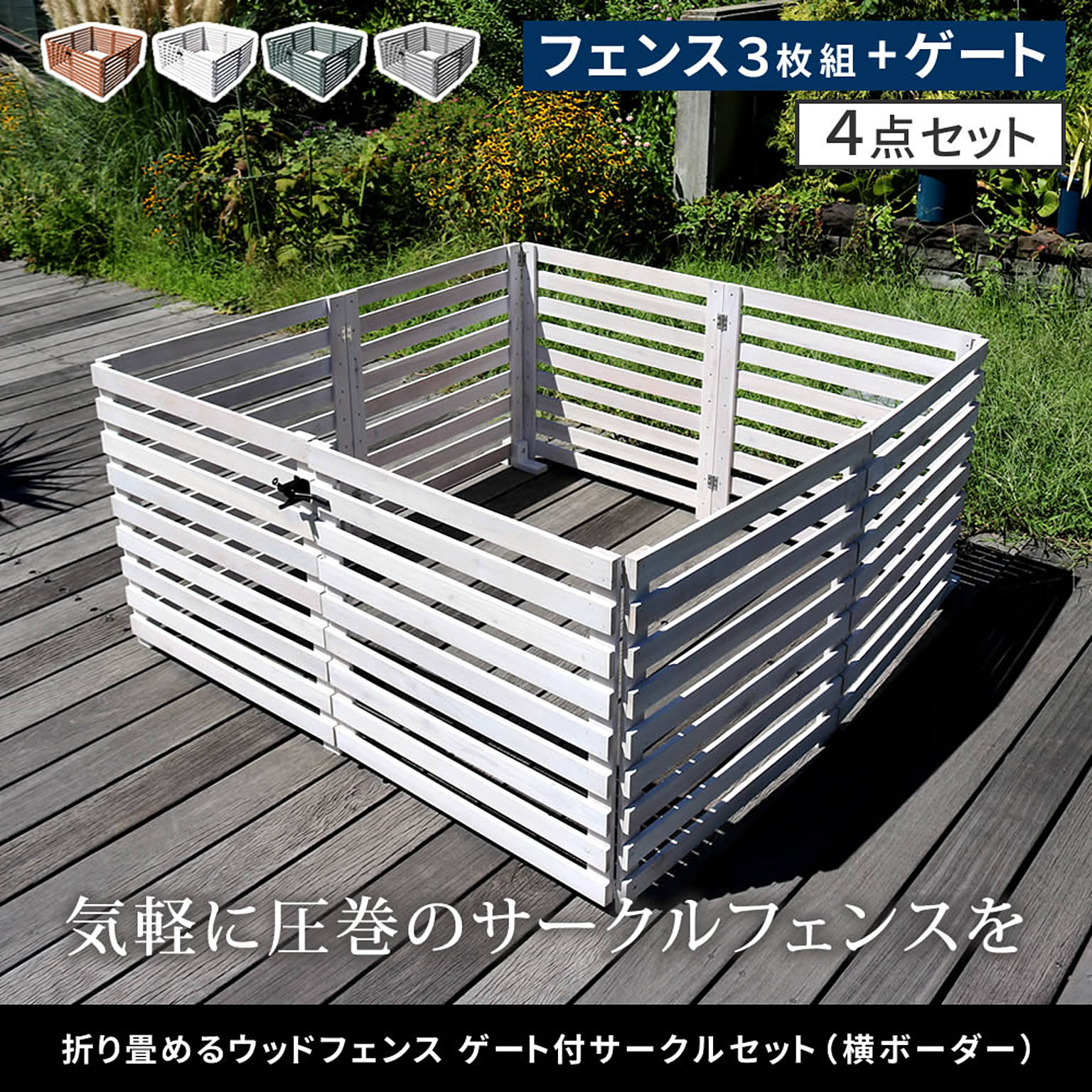 エクステリア