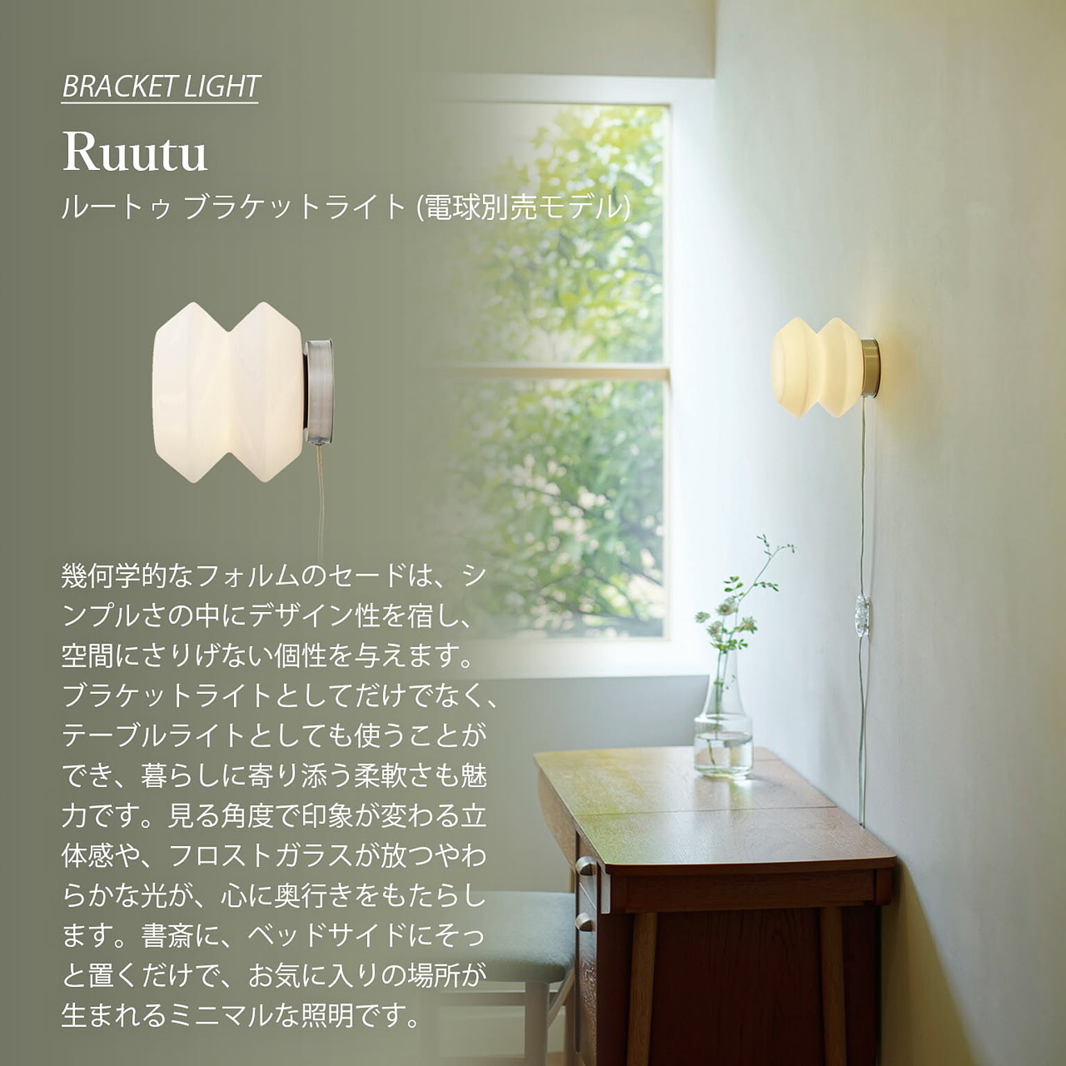 壁掛け照明・ブラケットライト