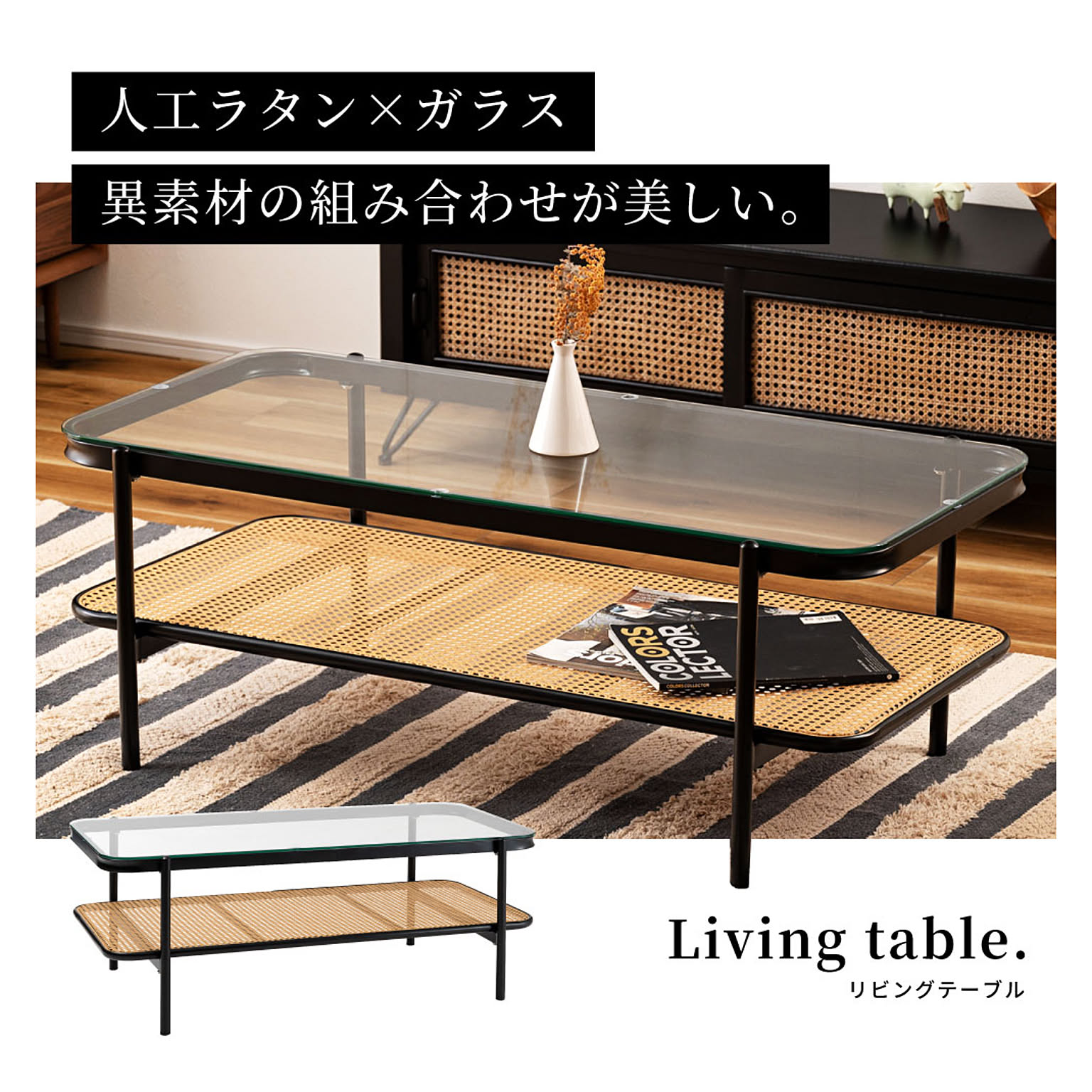 センターテーブル・ローテーブル