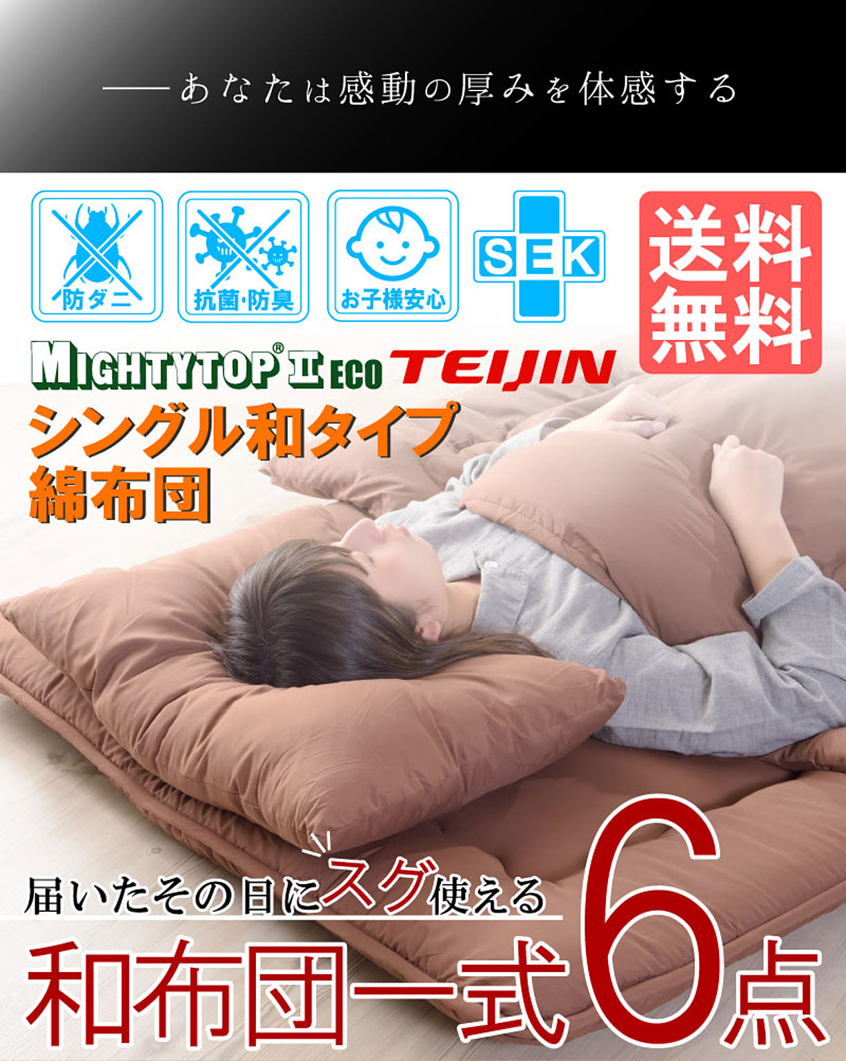 布団セット