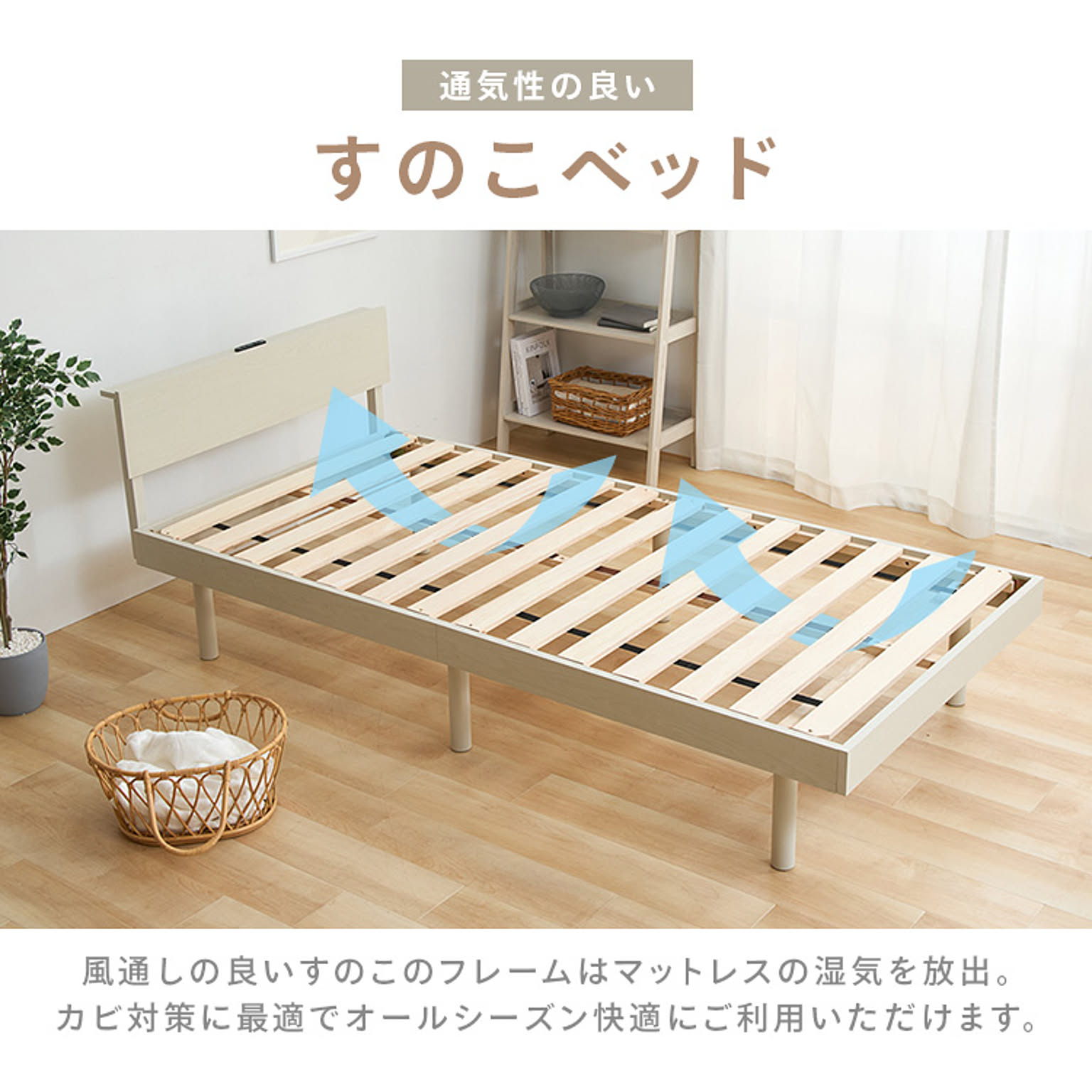 すのこベッド
