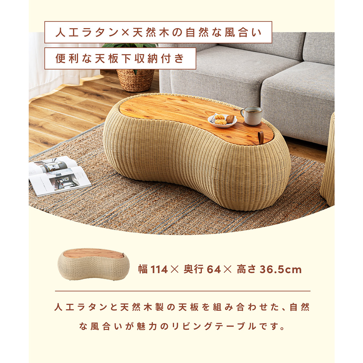 センターテーブル・ローテーブル