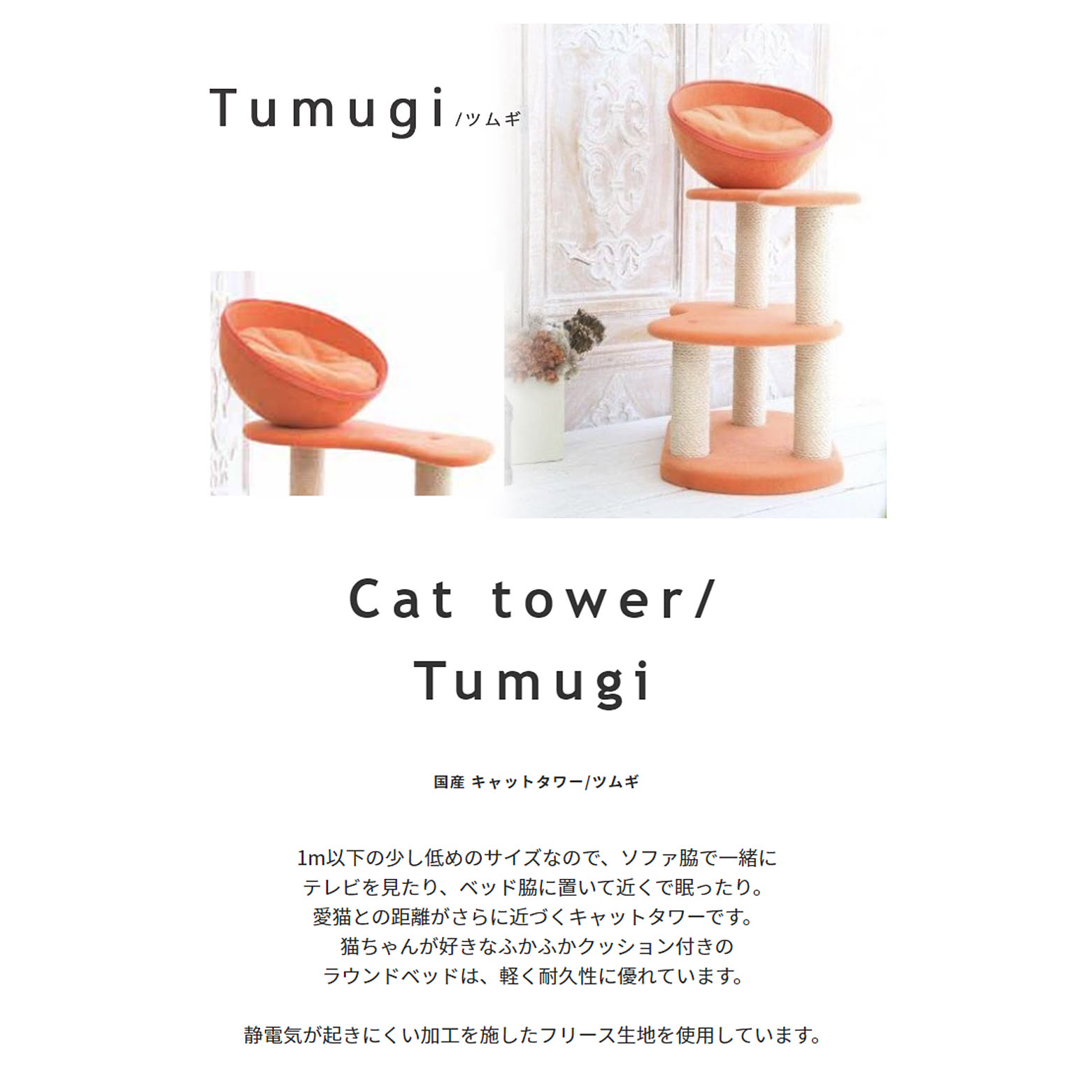 猫用インテリア・猫用家具